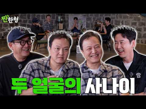 장진 <strong>정웅인</strong> [짠한형 EP.166] 🍻청춘을 함께 보낸 서울예대 89학번의 추억🥂