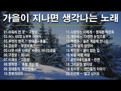 50대이상이 들으면 정말 좋아할 노래 추천곡🎻7080년대 가장 감동적인 노래 💝7080 추억의 노래 | 중년들이 사랑하는 노래 🎻아득히 먼 곳 /어느 60대 노부부 이야기...