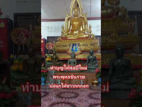 ทำบุญปีใหม่