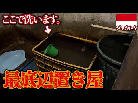 【残酷すぎ】500円〜最低の理由で働かされてる闇深すぎる場所。inインドネシア、ジャカルタ