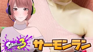 【スプラトゥーン3】 クリムゾン先生と一緒にサーモンラン【苺桂木まりな】