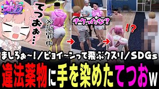 【ストグラ】てつおが違法薬物に染めた結果、チクった鳥野と大ゲンカ…？！【 #小花衣ももみ / 切り抜き 】