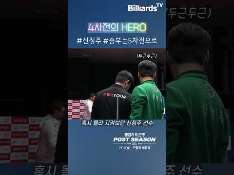 4차전의 히어로 #신정주 #승부는5차전으로