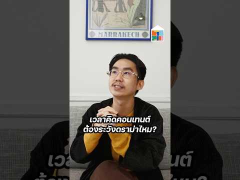 กฎข้อแรกในการทำคอนเทนต์สาระส