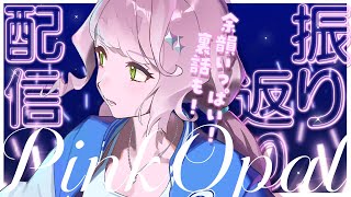 #ジルらんぜ2周年 |一緒に振り返り!筋肉痛で夢じゃなかったのを実感するの巻【 時庭らんぜ / #無原唱レコード 】