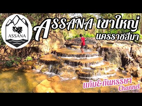กางเต็นท์เล่นน้ำที่-Assana-Kha กางเต็นท์เล่นน้ำที่-Assana-Kha