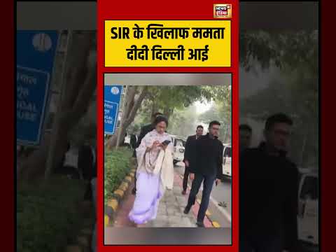 SIR के खिलाफ ममता दीदी दिल्ली आई | #electioncommissionofindia #mamatabanerjee #shorts