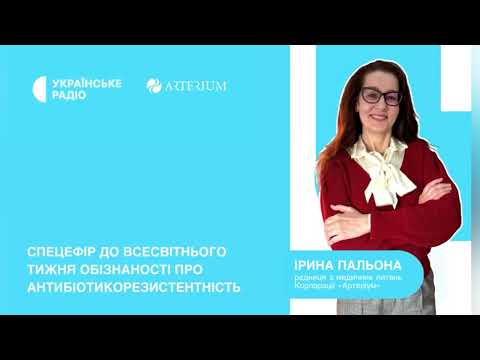 Ефір "Артеріум" на Українському радіо