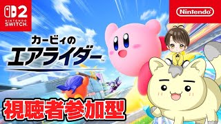 05⭐星のカービィエアライダー【占いよりヘヨの運転の方がよく当たるよ♪】