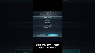 【シャドバWB】PC版の設定変更で無印シャドバと同じ操作に。 #シャドバWB #シャドバ #shadowverse