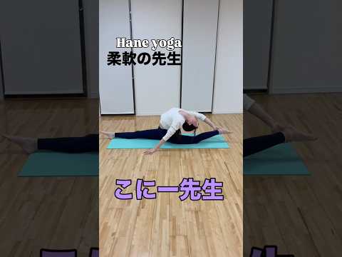 超軟体先生こにー先生