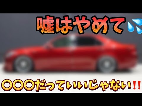 【某クラウンの話】〇〇〇だって別にいいじゃん⁉️嘘はダメダメー🙅元有名車両⁉️