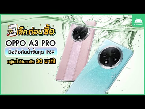 เช็คก่อนซื้อ!OPPOA3Proมือ