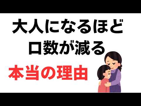 【心理雜學】大人になるほど口數が減る本當の理由