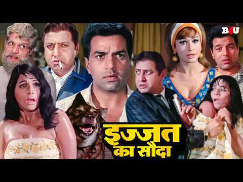 Izzat Ka Sauda (HD) - Dharmendra - Helen - Bollywood Evergreen Hindi Movie - Kab Kyoon Aur Kahan