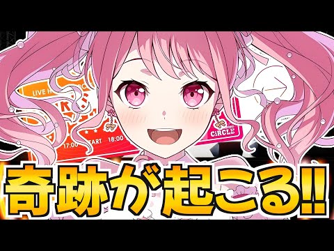 数％しかない確率を引き当てろ！確定ガチャで奇跡を起こせ！【バンドリ ガルパ】