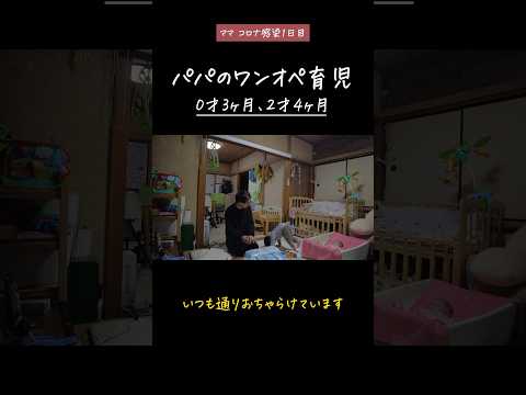 ママが倒れました。【パパのワンオペ育児1日目】
