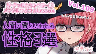 【#心理学】夏の夜は怖いハナシ！？人間の闇とは！？vol.108【心春なこ/virtualカウンセラー】