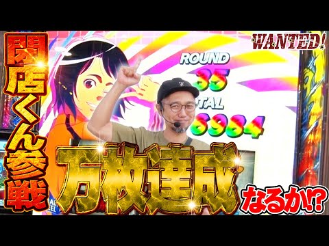 【Lモンキー】閉店くんがやってきた!!特別参戦でトンデモ展開!?【WANTED!】［スロット］#へいてん #閉店くん