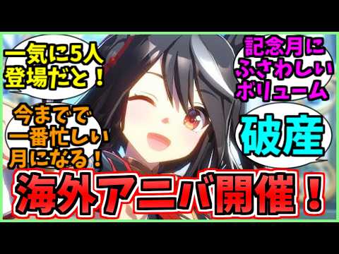 3月のアニバスケジュールに阿鼻叫喚となる海外勢に関するみんなの反応集