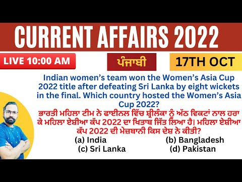 Current Affairs Today || DAILY LIVE 10:00 AM | 17TH OCT  | #PUNJAB_current_affairs | #gillz_mentor