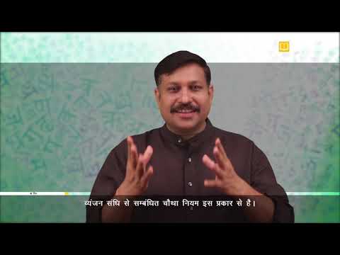 CBSE Class-8 Hindi | Language | Sandhi