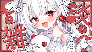 ෆ #雑談 ෆ‪ ご主人様との時間が一番幸せなの.ᐟ.ᐟ【 #新人VTuber / #儚依るびぃ / #いちプロ 】
