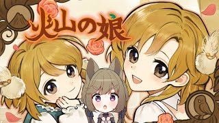 【火山の娘 #1】私がママで、きみがパパな【高城まよ】