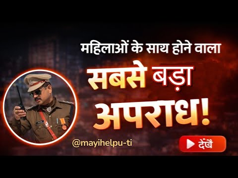 मोबाइल से महिलाओं का पीछा करना, बचोगे नही #mayihelpu @mayIhelpu-TI 