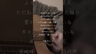 千鳥 #弾き語り