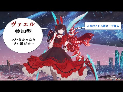 クレスコーデエステと参加型ヴァエル！プレイ1年未満初心者のNGS【Fo専 4ship】冒険日誌156ページ目