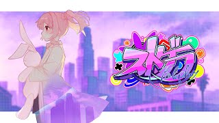 🎮 #ストグラ┊#782 耳を澄ませば 8/8【 #小花衣ももみ / #Vtuber 】