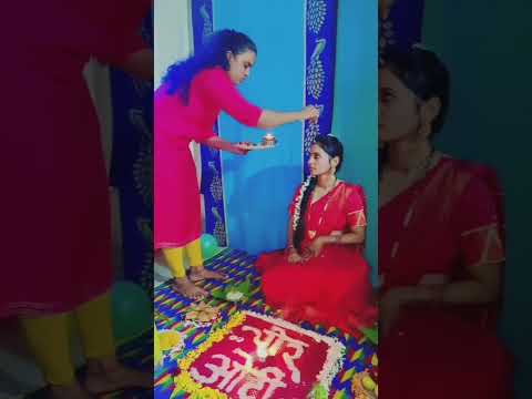 चोर ओटी कार्यक्रम 😊.                choroti#pregnecy#shraddhu#youtube#youtubeshort#like#instralover#