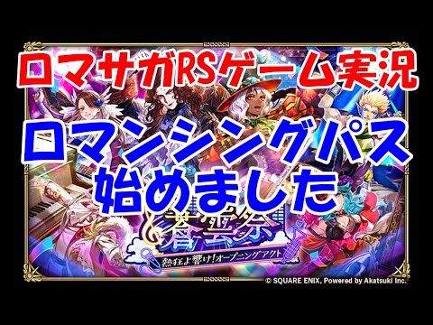 【ガチャ】ガチャいっぱい回しました【ロマサガRS】#267