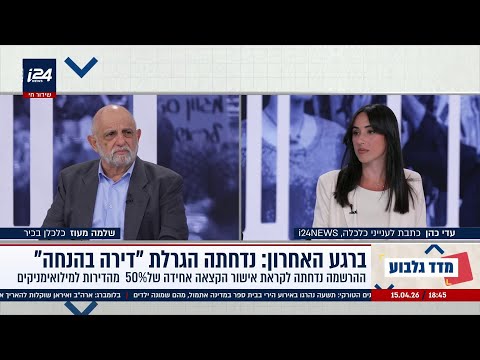 מילואימיניקם רבים ממשיכים לחלום על בית בזמן שהגרלת "דירה בהנחה" נדחתה ברגע האחרון