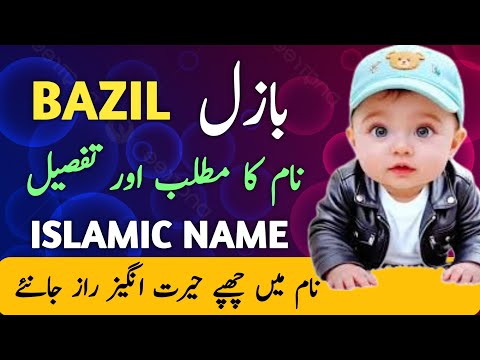 Bazil Name Meaning in Urdu | Bazil Naam Ka Matlab | Muslim Boy Name Meaning