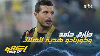 كيف كان كلاسيكو الاتحاد والهلال ؟ سلطان اللحياني يُجيب