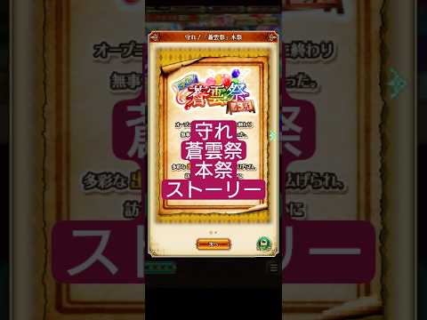 【ロマサガRS】プレイしながら読む→守れ！蒼雲祭〜本祭ストーリー　#ロマサガRS