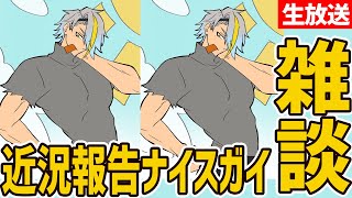 【雑談】最近あったこと話すけど何あったっけ【歌衣メイカ】