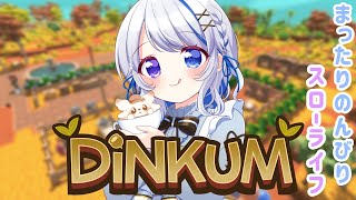 【 Dinkum 】ぽん島いろいろやっていくど～～！【JPVtuber】