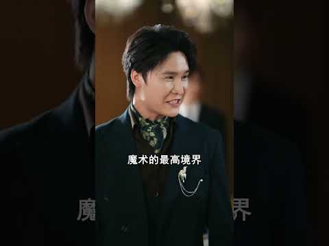 從婚禮上的喪家之犬到舉世聞名的魔術之神!重生修仙系統開啟我的巔峰人生!#逆襲人生 #魔術之神 #重生系統 #巔峰人生 #都市爽文 #打臉全場 poster