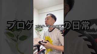 【習慣🔥】eFootball講座のある1日#Vlog #日常ブログ #イーフト #サッカー #プロゲーマーの日常