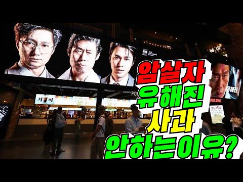 [암살자들] 유해진 사과 안 하는 이유? / 2026년 10월 9일