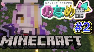 【#マイクラ】　#のなめ鯖 まずは資材集め…☪🍸 #2 【のなめぷろだくしょん/宵待ヒサメ】