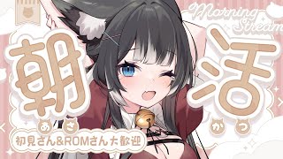 ☀ 朝活 雑談 ┊︎初見さんROMさん大歓迎🌼お盆休みみんなはなにするの??【 猫田なつな / Vtuber / ライブ配信中 】
