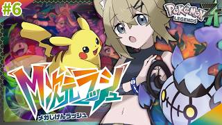 【M次元ラッシュ】真相に辿りつく為今日も働くDLC【ポケモンレジェンズZ-A】VTuber stream