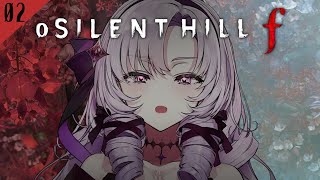 【o SILENT HILL f】#2 和ホラー超新作をわたくしがプレイ【ですわ～】⚠ネタバレあり2 ⚠