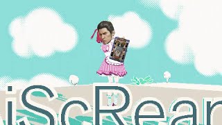 愛♡スクリ～ム！が如く
