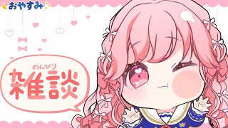 【寝落ち雑談】どすこい睡眠【おやすみ】【アイカツアカデミー！姫乃みえる】