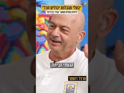 "הוא ניסה לחטוף אותי": הרצל דוסטר על מסע חייו המטלטל